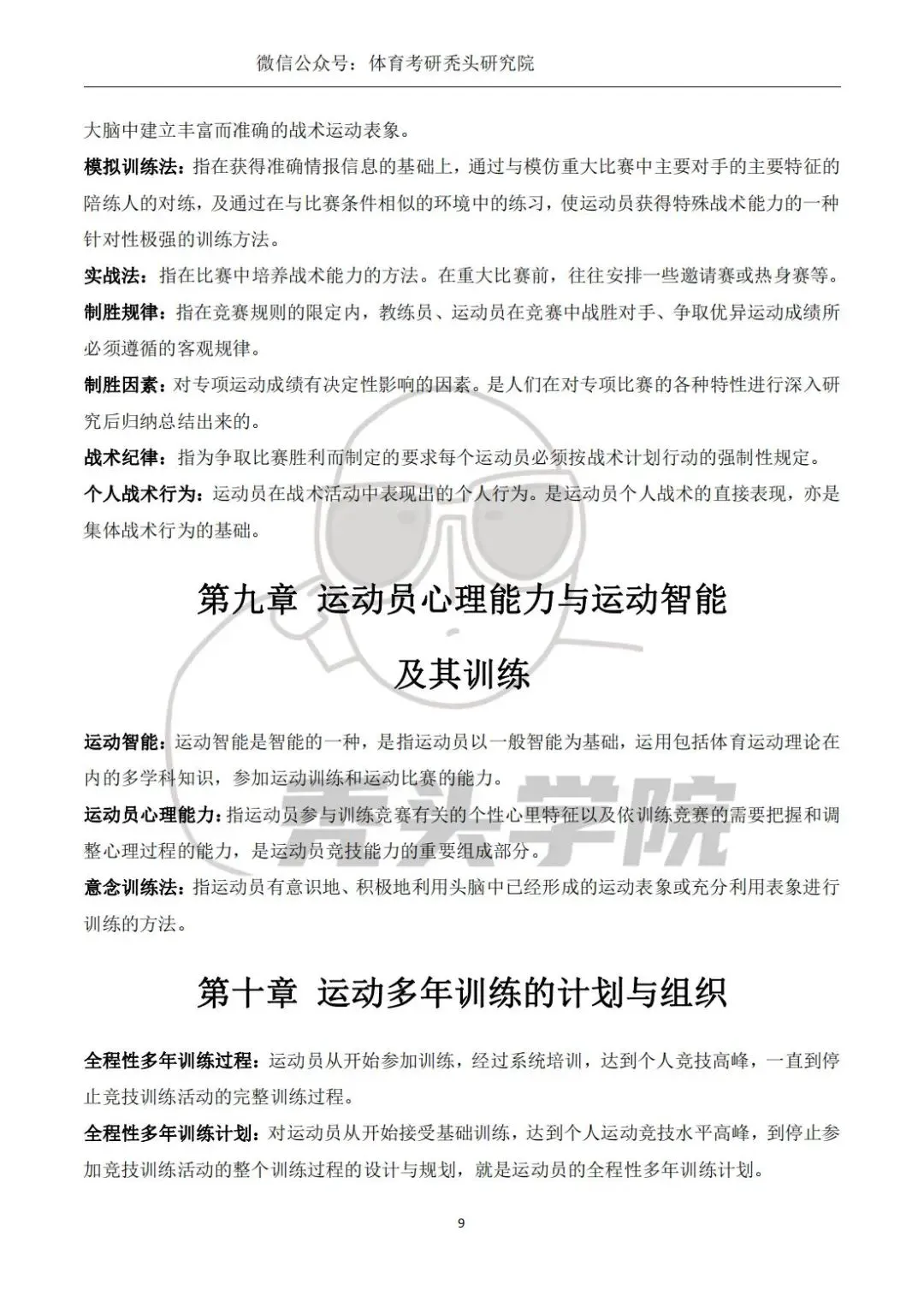 哪里有专门针对季后赛的心理训练课程_1